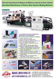 國(guó)益鐵工廠股份 臺(tái)灣商品中南美專(zhuān)刊廣告頁(yè)